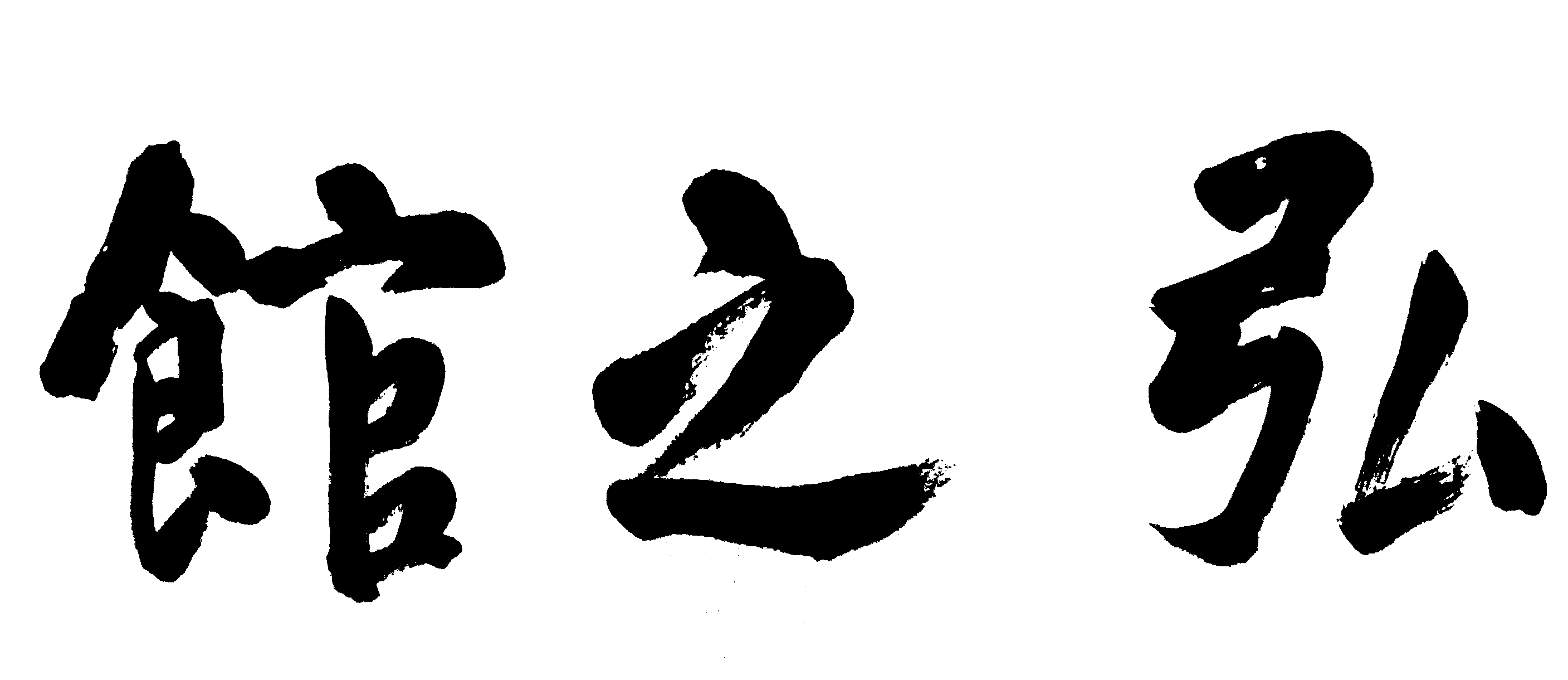 Koshikan Kanji
